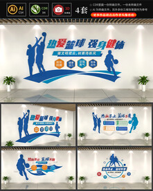 校园篮球运动文化墙