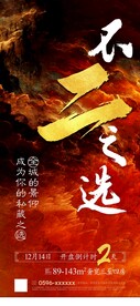 不二之选年终冲刺倒计时红金海报