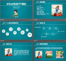 大学生学生会竞选PPT