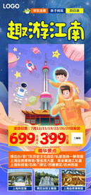 江南旅游海报