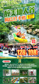 大熊山仙人谷旅游海报