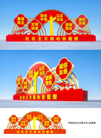 价值观雕塑