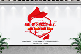 新时代文明实践站