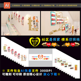 社区楼梯文化墙