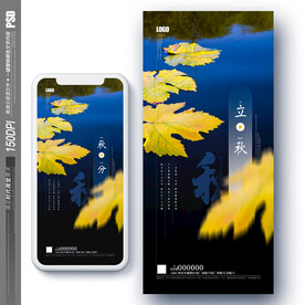 节气节日类海报