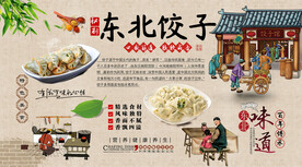 东北饺子背景墙