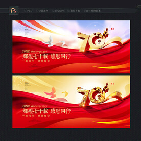 70周年庆