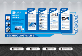 蓝色企业文化墙