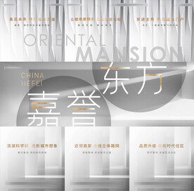 地产三宫格高端海报