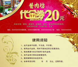 酱肉坊代金券