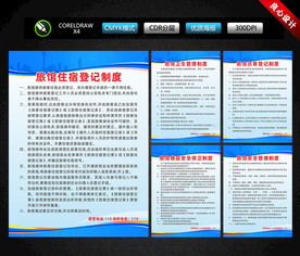 旅馆安全管理制度