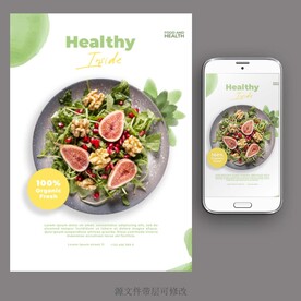 轻食主义素食沙拉海报