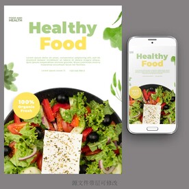轻食主义素食沙拉海报