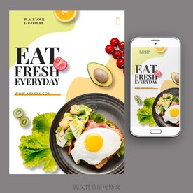 轻食主义素食沙拉海报