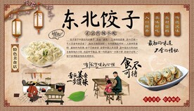 东北饺子背景墙