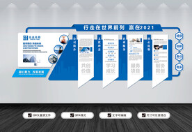 蓝色企业文化墙