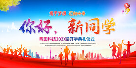 开学典礼活动背景