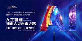 AI科技峰会背景