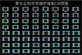 整木定制背景墙护墙板CAD图库