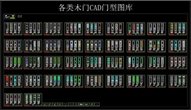各类木门CAD图库