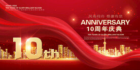 10周年