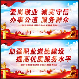 创建文明单位展板