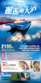 云南泸沽湖旅游海报