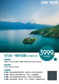 云南泸沽湖自由行旅游海报