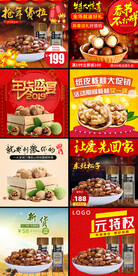 坚果年货主图
