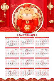 2022年挂历