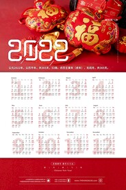 2022年挂历