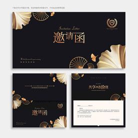 邀请函