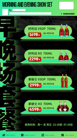 早晚场酒水套餐