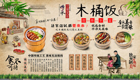 木桶饭背景墙