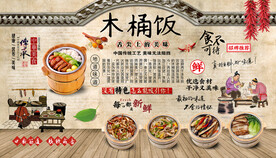 木桶饭背景墙