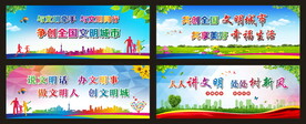 文明城市 创文宣传