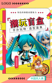 潮玩盲盒手办海报banner