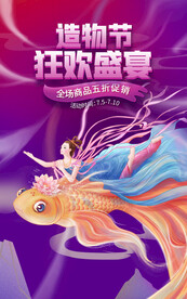 海报banner淘宝造价节