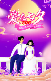 七夕节海报banner传统节日