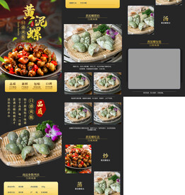 黄泥螺详情页田螺花甲美食吃货节