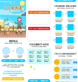 课程详情页培训美术画画儿童兴趣
