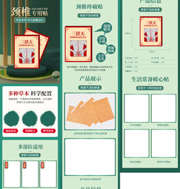 三伏天详情页颈椎膏药贴养生