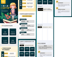 英语培训课程详情页兴趣班简约