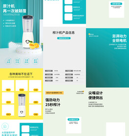 榨汁机详情页设计水果美食家电