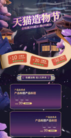 天猫造物节首页模版手绘活动首页
