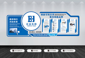 蓝色企业文化墙