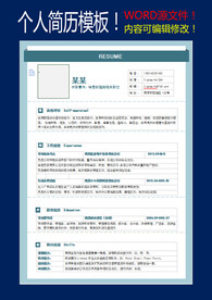 个人简历