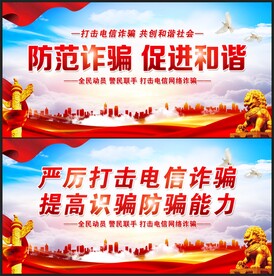 电信诈骗