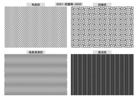 折光纹 逆向纹 线条纹 4款纹