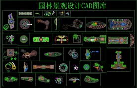 园林景观设计CAD图库